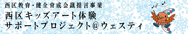文化芸術サポーター